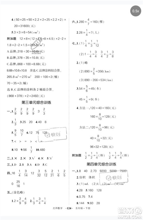 西安出版社2023状元成才路创优作业100分五年级数学下册北师大版参考答案