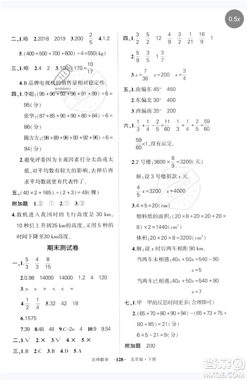 西安出版社2023状元成才路创优作业100分五年级数学下册北师大版参考答案