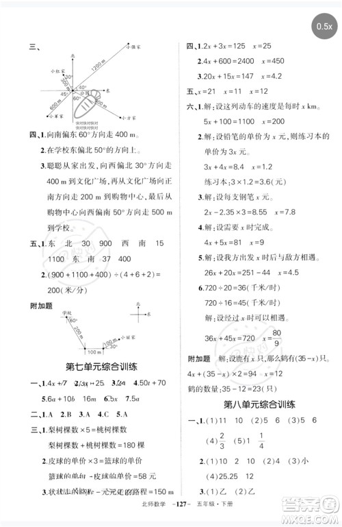 西安出版社2023状元成才路创优作业100分五年级数学下册北师大版参考答案