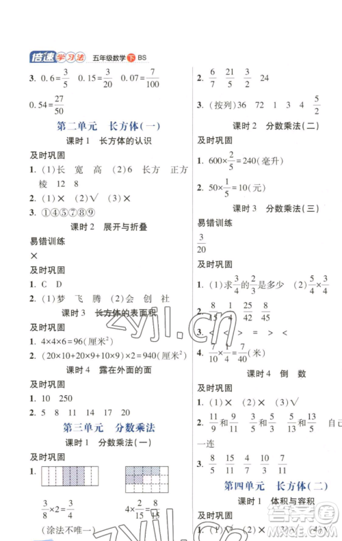 开明出版社2023倍速学习法五年级下册数学北师大版参考答案 开明出版社2023倍速学习法五年级下册数学北师大版参考答案