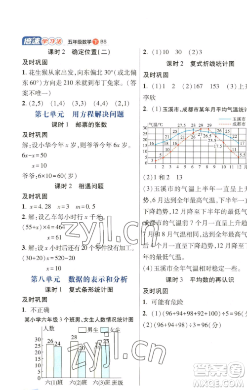 开明出版社2023倍速学习法五年级下册数学北师大版参考答案 开明出版社2023倍速学习法五年级下册数学北师大版参考答案