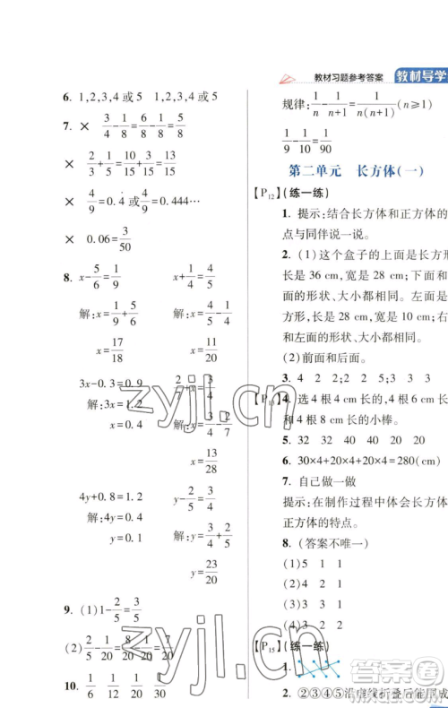 开明出版社2023倍速学习法五年级下册数学北师大版参考答案 开明出版社2023倍速学习法五年级下册数学北师大版参考答案