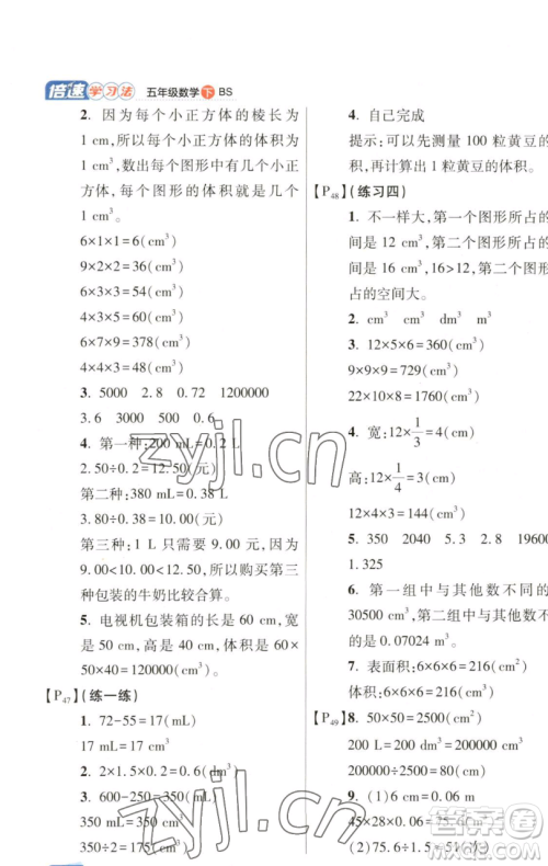 开明出版社2023倍速学习法五年级下册数学北师大版参考答案 开明出版社2023倍速学习法五年级下册数学北师大版参考答案