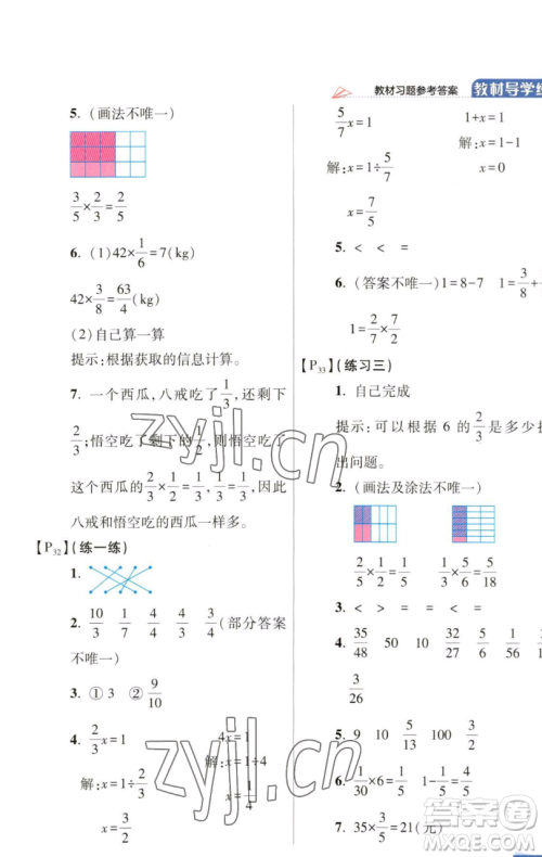 开明出版社2023倍速学习法五年级下册数学北师大版参考答案