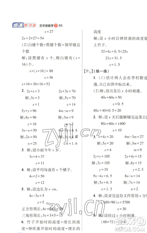 开明出版社2023倍速学习法五年级下册数学北师大版参考答案