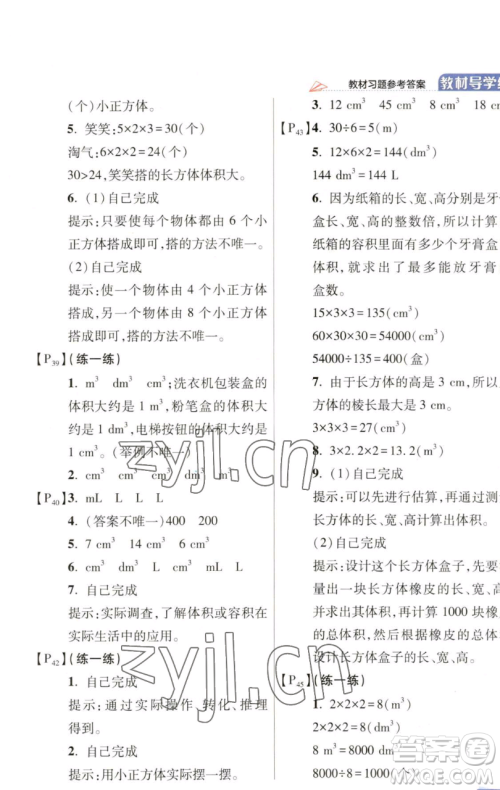 开明出版社2023倍速学习法五年级下册数学北师大版参考答案