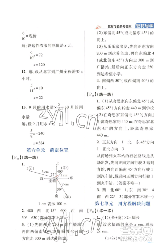 开明出版社2023倍速学习法五年级下册数学北师大版参考答案 开明出版社2023倍速学习法五年级下册数学北师大版参考答案