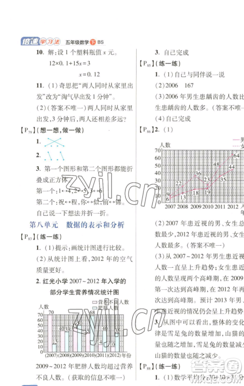 开明出版社2023倍速学习法五年级下册数学北师大版参考答案 开明出版社2023倍速学习法五年级下册数学北师大版参考答案