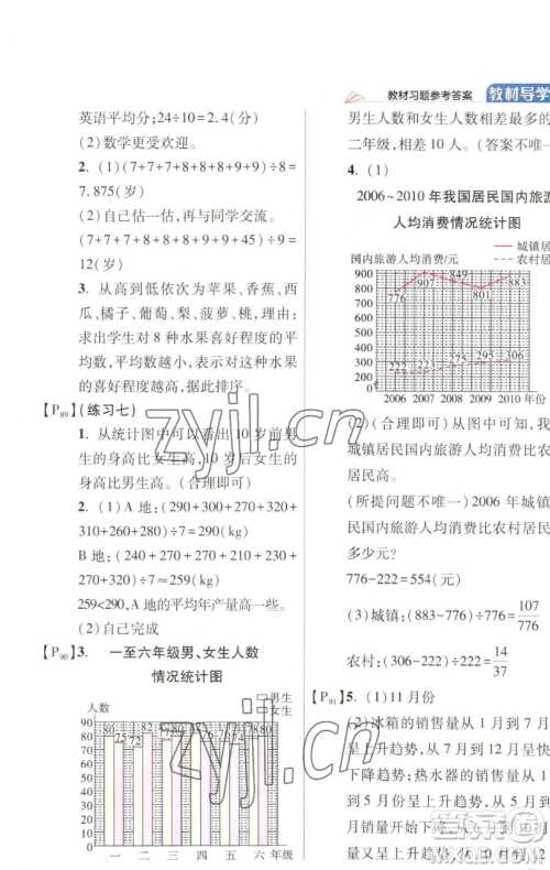 开明出版社2023倍速学习法五年级下册数学北师大版参考答案