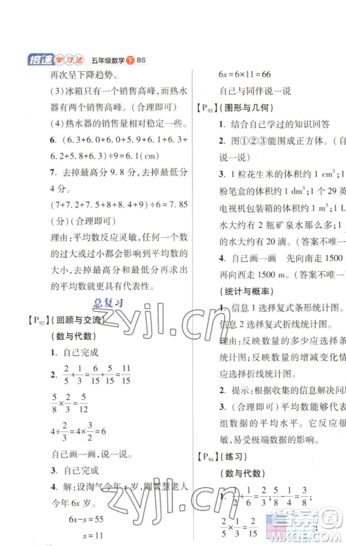 开明出版社2023倍速学习法五年级下册数学北师大版参考答案