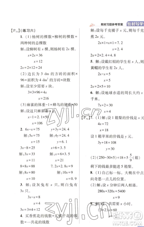 开明出版社2023倍速学习法五年级下册数学北师大版参考答案 开明出版社2023倍速学习法五年级下册数学北师大版参考答案