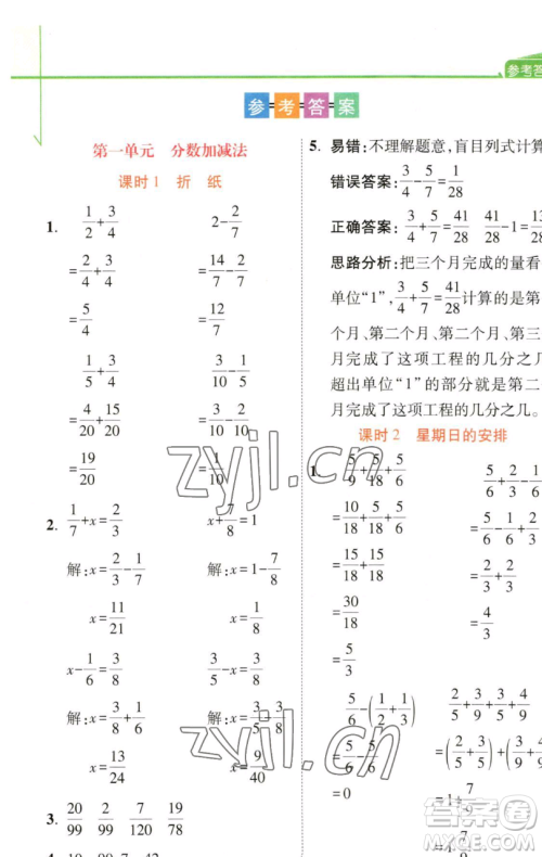开明出版社2023倍速学习法五年级下册数学北师大版参考答案 开明出版社2023倍速学习法五年级下册数学北师大版参考答案