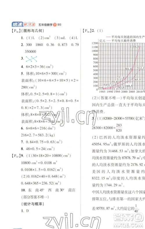 开明出版社2023倍速学习法五年级下册数学北师大版参考答案 开明出版社2023倍速学习法五年级下册数学北师大版参考答案