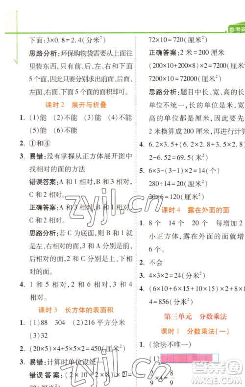 开明出版社2023倍速学习法五年级下册数学北师大版参考答案 开明出版社2023倍速学习法五年级下册数学北师大版参考答案