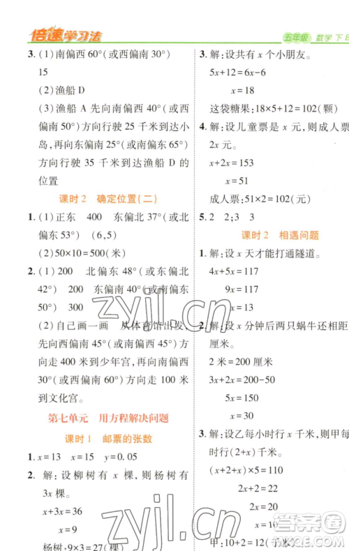 开明出版社2023倍速学习法五年级下册数学北师大版参考答案 开明出版社2023倍速学习法五年级下册数学北师大版参考答案