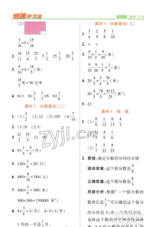 开明出版社2023倍速学习法五年级下册数学北师大版参考答案