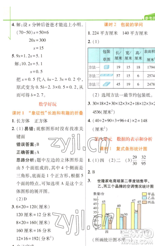 开明出版社2023倍速学习法五年级下册数学北师大版参考答案