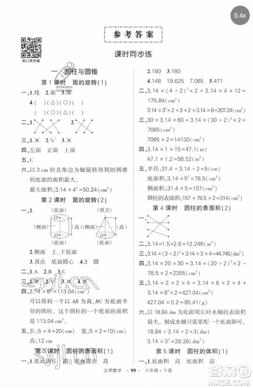 西安出版社2023状元成才路创优作业100分六年级数学下册北师大版参考答案