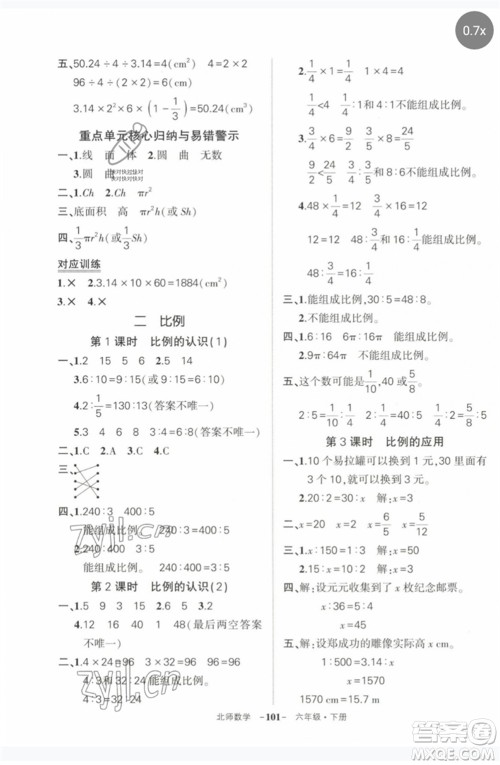 西安出版社2023状元成才路创优作业100分六年级数学下册北师大版参考答案