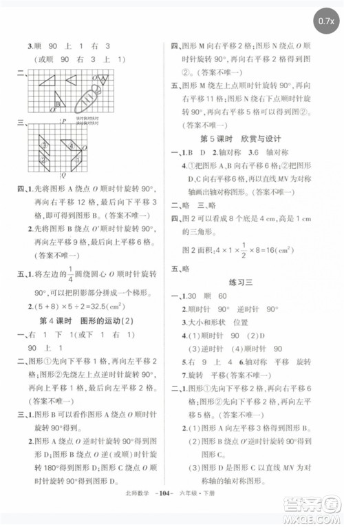 西安出版社2023状元成才路创优作业100分六年级数学下册北师大版参考答案