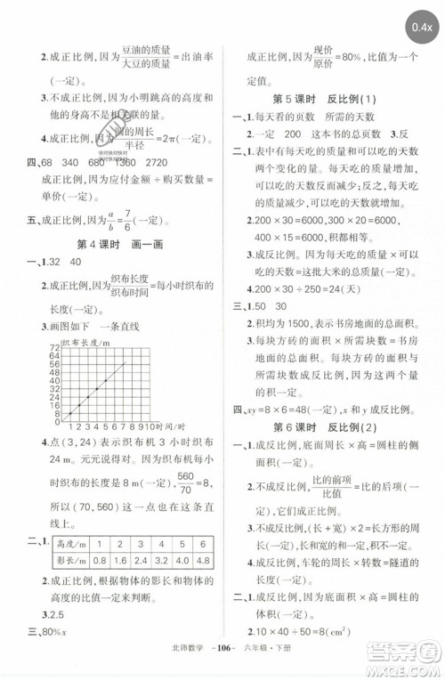 西安出版社2023状元成才路创优作业100分六年级数学下册北师大版参考答案