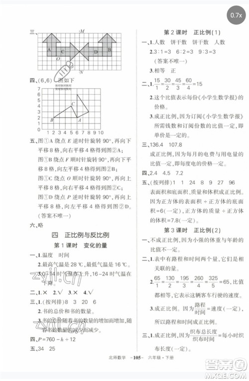 西安出版社2023状元成才路创优作业100分六年级数学下册北师大版参考答案