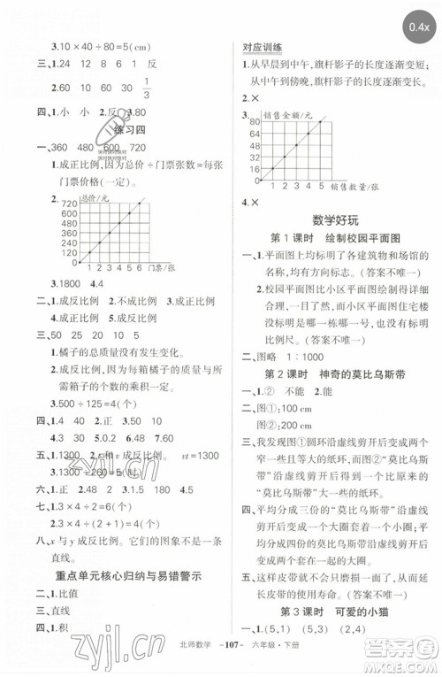 西安出版社2023状元成才路创优作业100分六年级数学下册北师大版参考答案