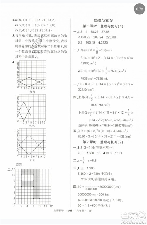 西安出版社2023状元成才路创优作业100分六年级数学下册北师大版参考答案