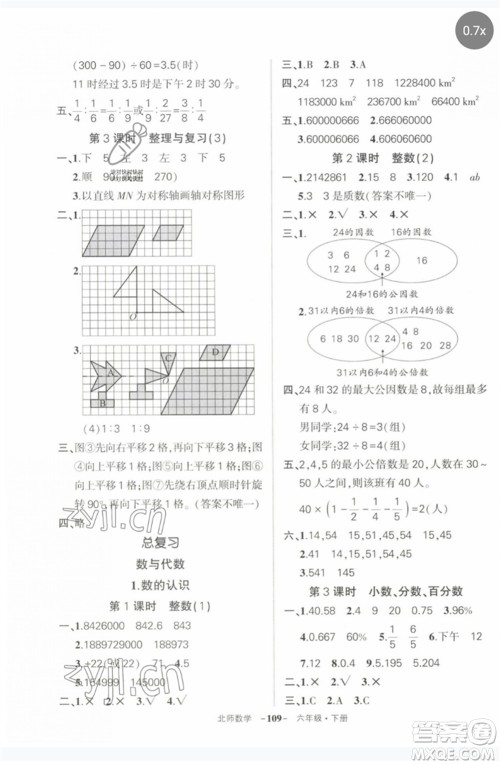 西安出版社2023状元成才路创优作业100分六年级数学下册北师大版参考答案