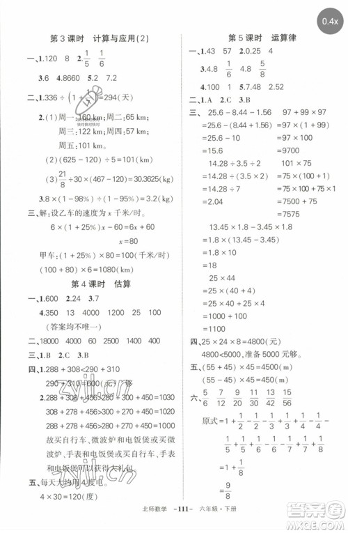 西安出版社2023状元成才路创优作业100分六年级数学下册北师大版参考答案