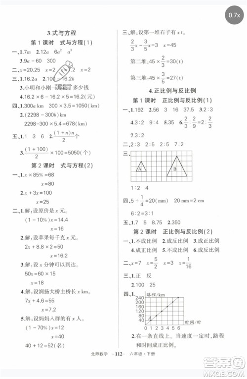 西安出版社2023状元成才路创优作业100分六年级数学下册北师大版参考答案