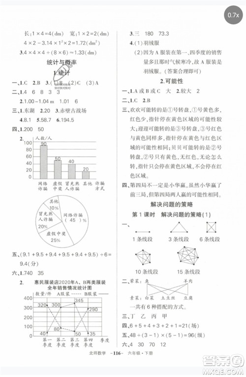 西安出版社2023状元成才路创优作业100分六年级数学下册北师大版参考答案