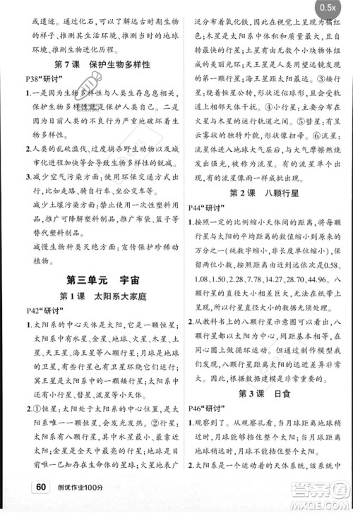 武汉出版社2023状元成才路创优作业100分六年级科学下册教科版参考答案 武汉出版社2023状元成才路创优作业100分六年级科学下册教科版参考答案