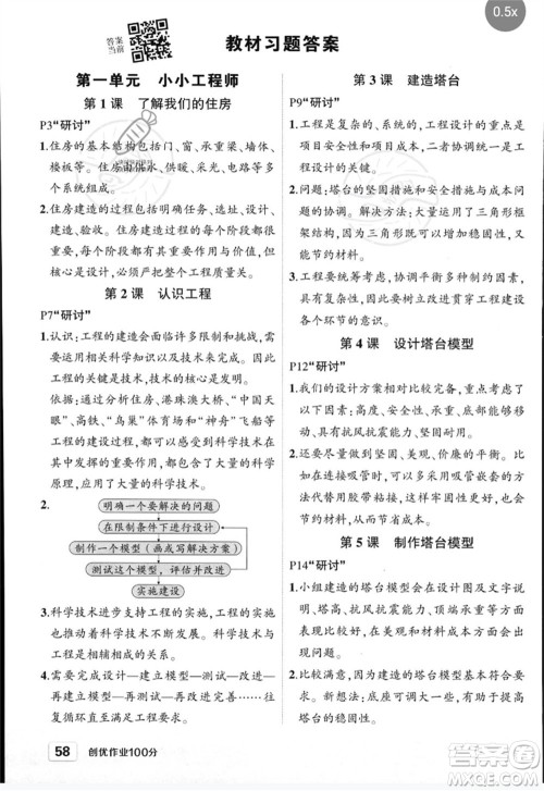 武汉出版社2023状元成才路创优作业100分六年级科学下册教科版参考答案 武汉出版社2023状元成才路创优作业100分六年级科学下册教科版参考答案