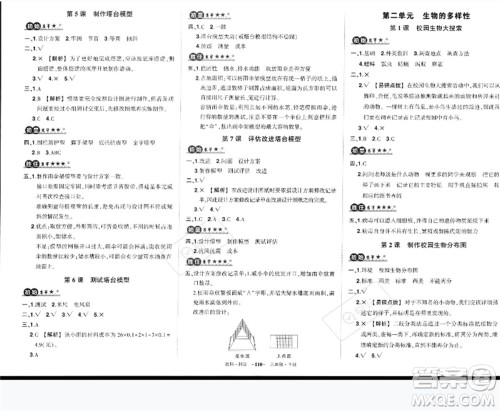 武汉出版社2023状元成才路创优作业100分六年级科学下册教科版参考答案 武汉出版社2023状元成才路创优作业100分六年级科学下册教科版参考答案