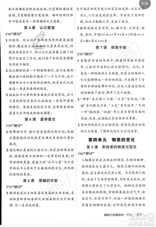 武汉出版社2023状元成才路创优作业100分六年级科学下册教科版参考答案 武汉出版社2023状元成才路创优作业100分六年级科学下册教科版参考答案