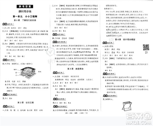 武汉出版社2023状元成才路创优作业100分六年级科学下册教科版参考答案 武汉出版社2023状元成才路创优作业100分六年级科学下册教科版参考答案