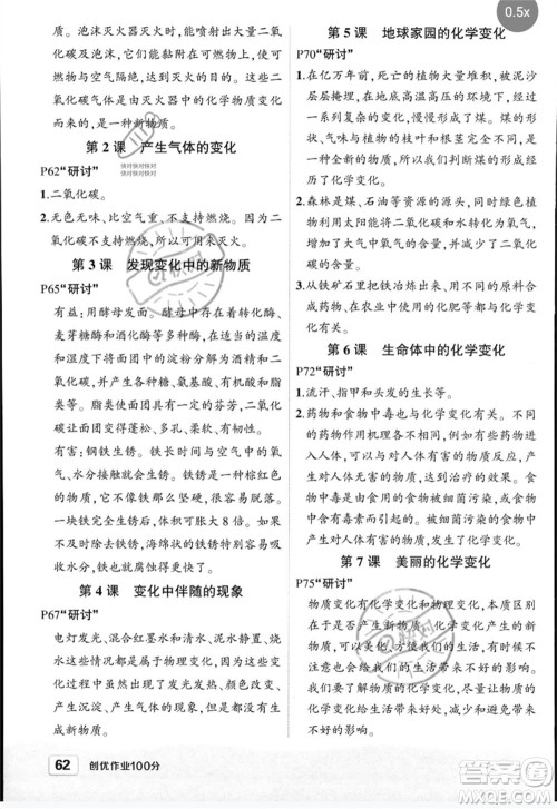 武汉出版社2023状元成才路创优作业100分六年级科学下册教科版参考答案 武汉出版社2023状元成才路创优作业100分六年级科学下册教科版参考答案