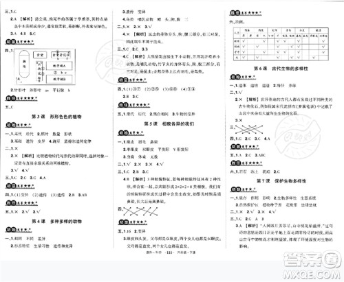 武汉出版社2023状元成才路创优作业100分六年级科学下册教科版参考答案 武汉出版社2023状元成才路创优作业100分六年级科学下册教科版参考答案