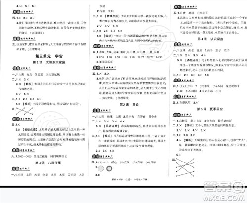 武汉出版社2023状元成才路创优作业100分六年级科学下册教科版参考答案 武汉出版社2023状元成才路创优作业100分六年级科学下册教科版参考答案