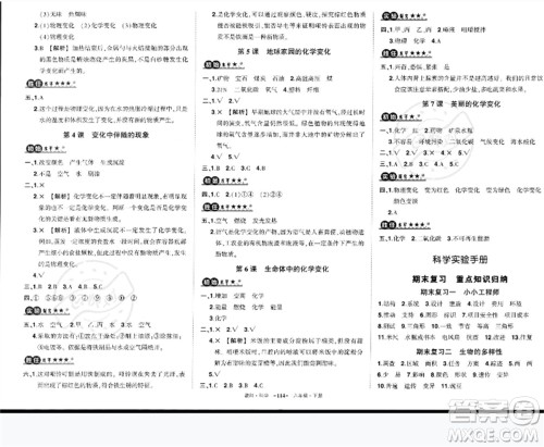武汉出版社2023状元成才路创优作业100分六年级科学下册教科版参考答案 武汉出版社2023状元成才路创优作业100分六年级科学下册教科版参考答案