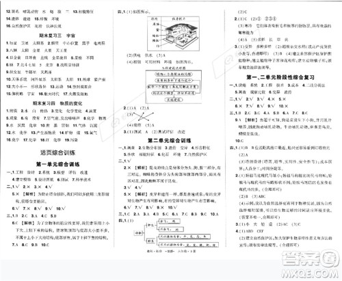 武汉出版社2023状元成才路创优作业100分六年级科学下册教科版参考答案 武汉出版社2023状元成才路创优作业100分六年级科学下册教科版参考答案