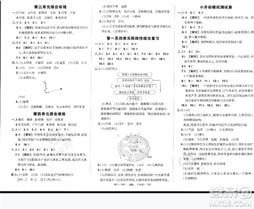 武汉出版社2023状元成才路创优作业100分六年级科学下册教科版参考答案