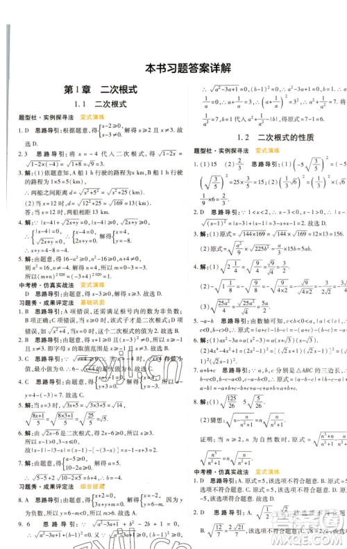 北京教育出版社2023倍速学习法八年级下册数学浙教版参考答案