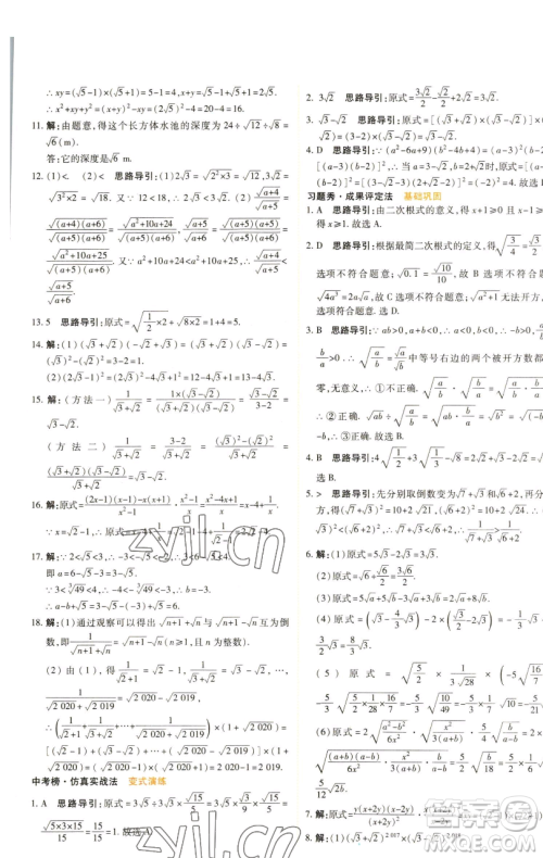 北京教育出版社2023倍速学习法八年级下册数学浙教版参考答案