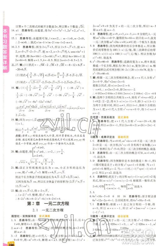 北京教育出版社2023倍速学习法八年级下册数学浙教版参考答案