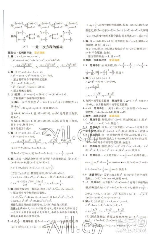 北京教育出版社2023倍速学习法八年级下册数学浙教版参考答案