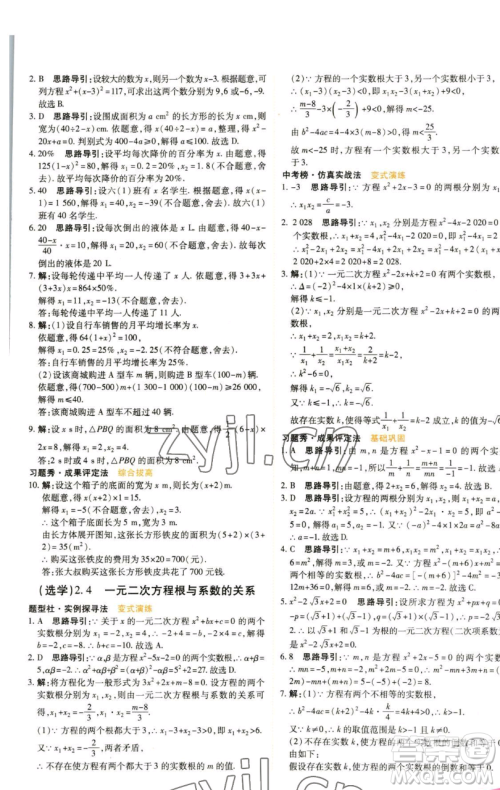 北京教育出版社2023倍速学习法八年级下册数学浙教版参考答案