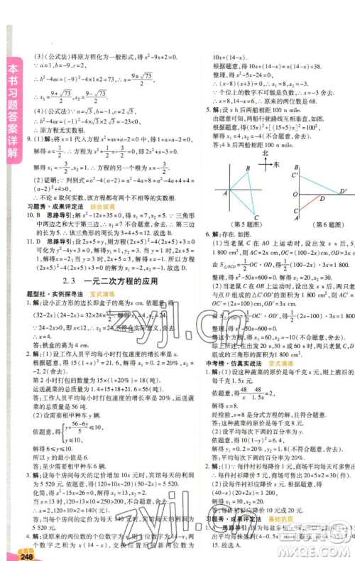 北京教育出版社2023倍速学习法八年级下册数学浙教版参考答案