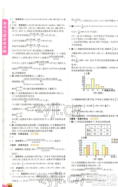 北京教育出版社2023倍速学习法八年级下册数学浙教版参考答案